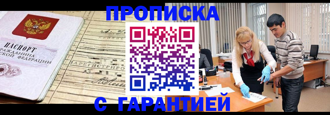 прописка штамп в Марий Эл