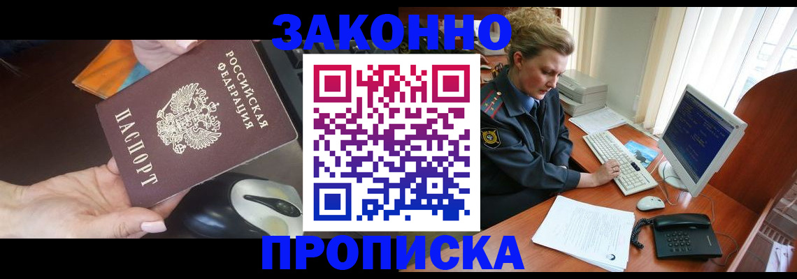 прописка законно в Марий Эл